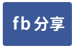 台南市永康區~電梯華廈~近南科收租2房+套房附車位-face share